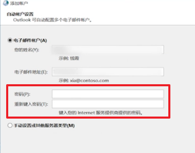 Outlook输入正确的密码却提示邮箱密码