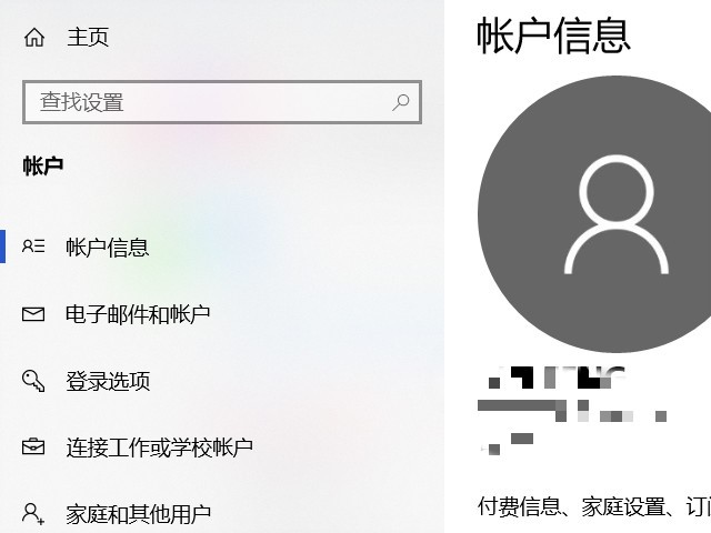 Microsoft帐户的头像怎么更改