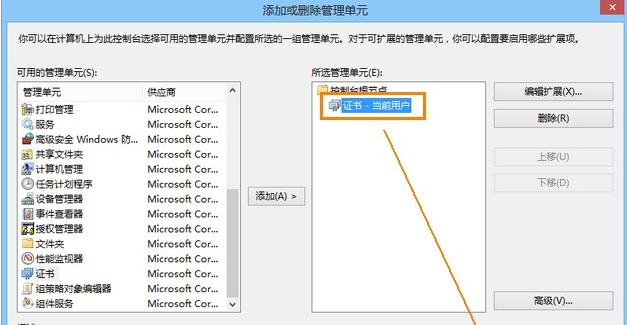 Win8系统安全证书过期