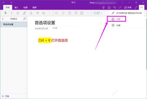 OneNote如何导出笔记为PDF文档