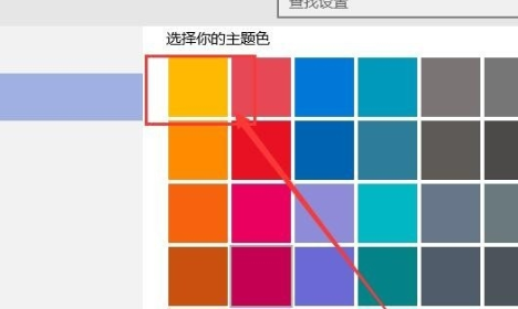 Win10系统窗口颜色怎么调