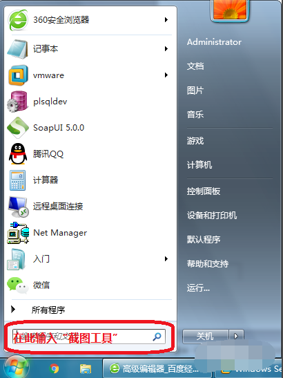 如何使用Windows自带的截图工具