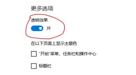 Win11怎么开启毛玻璃特效