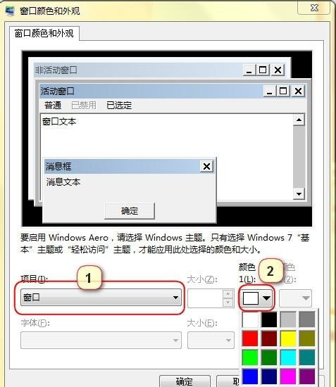 Win7怎么设置护眼豆沙绿