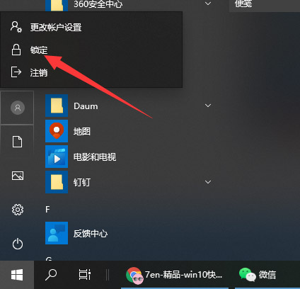 Win11锁屏快捷键是什么