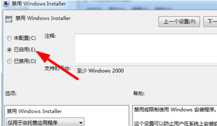 Win7老是自动安装软件怎么办