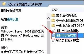 Win11系如何解除网络限制