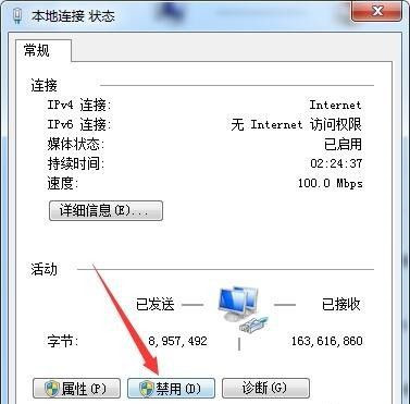 Win10断开网络后怎么重新连接