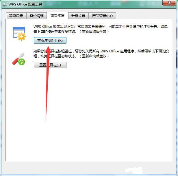 Win7右键没有WPS新建选项