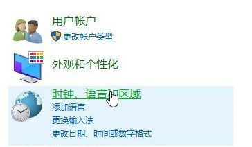 Win10控制面板没有语言选项