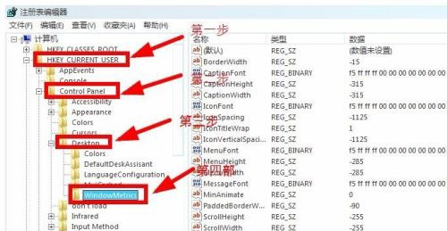 Windows系统如何修改桌面图标间距