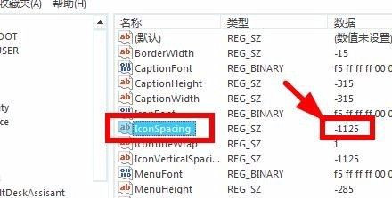 windows系统中如何修改桌面图标间距