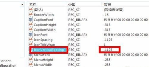 windows系统中如何修改桌面图标间距