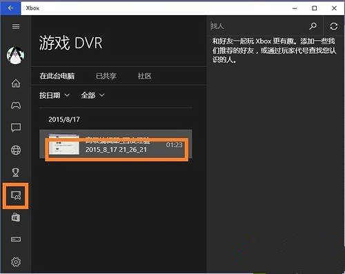 win10内置的录屏软件怎么用？win10系统内置录屏软件的使用方法