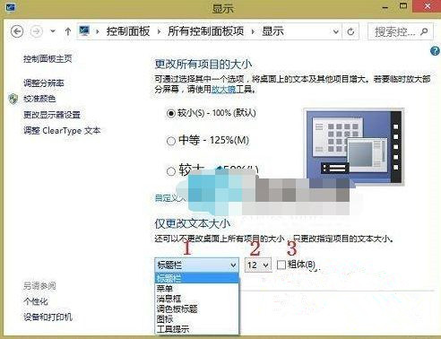 Win10系统任务栏字体大小怎么调