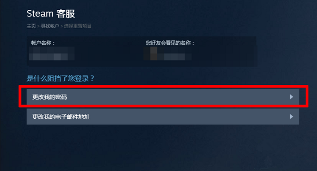 Steam账号密码怎么找回