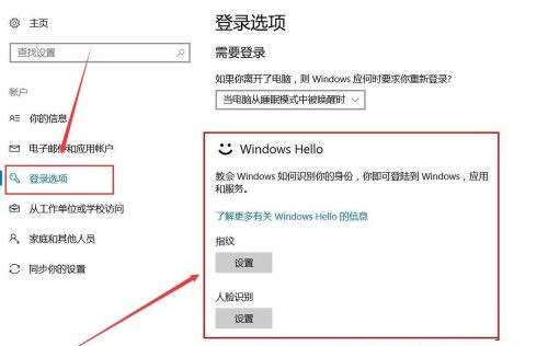 Windows Hello如何设置人脸识别