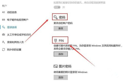 Windows Hello如何设置人脸识别