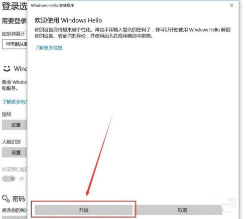 Windows Hello如何设置人脸识别