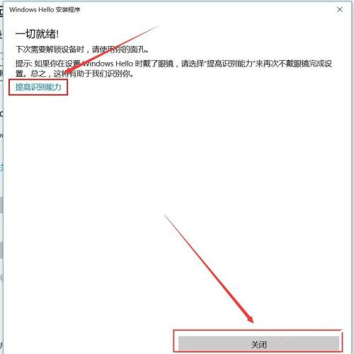 Windows Hello如何设置人脸识别