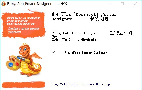 RonyaSoft Poster Designer