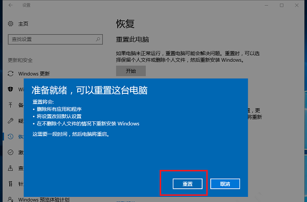 联想Win10如何一键重置电脑