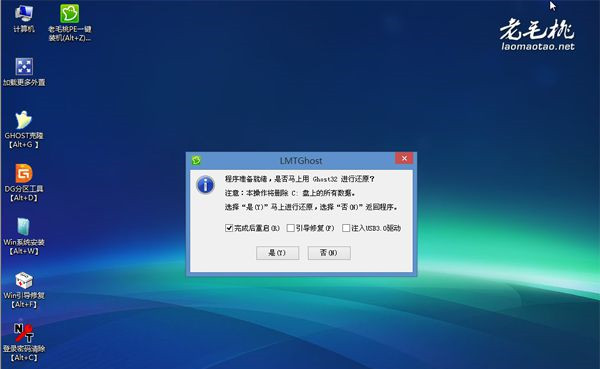 使用老毛桃u盘重装系统