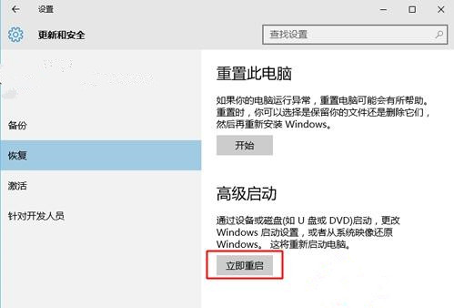 Win10怎么进入高级启动选项