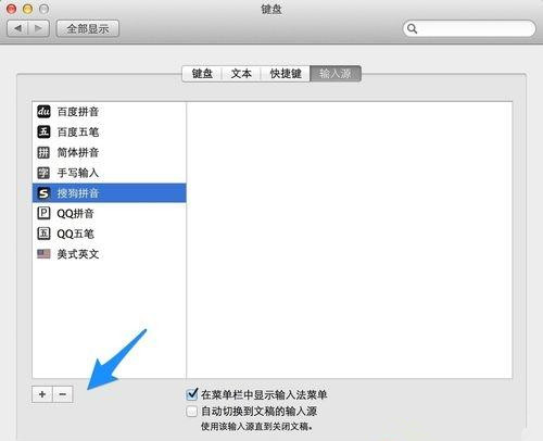 Mac系统怎么删除搜狗输入法