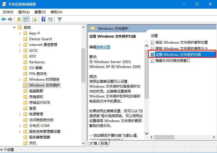 “Windows文件保护”怎么关闭