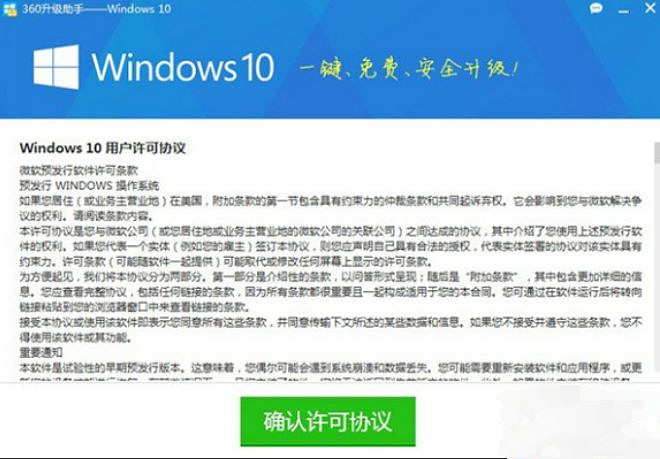 使用360安全卫士升级Win10系统