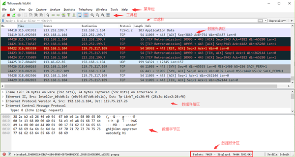 Wireshark新手使用教程