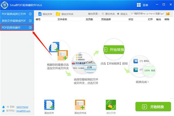 解除PDF文件的密码