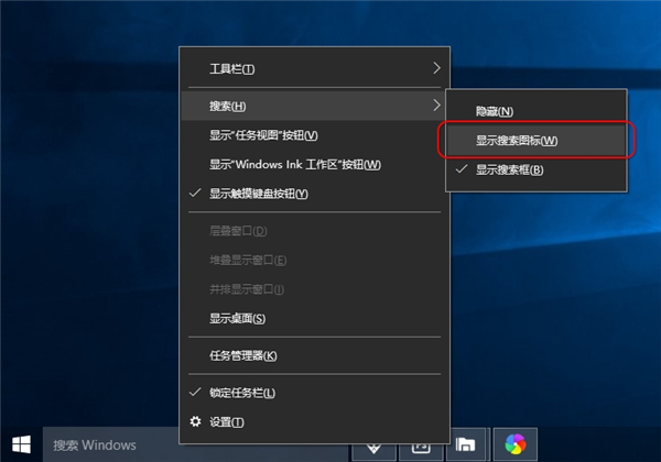 隐藏Win10任务栏搜索框