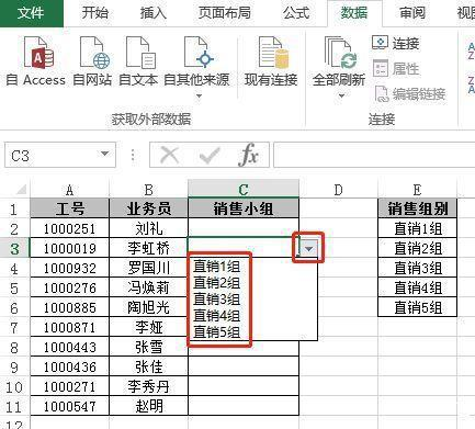 Excel中数据有效性设置