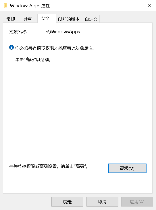 无法访问WindowsApps