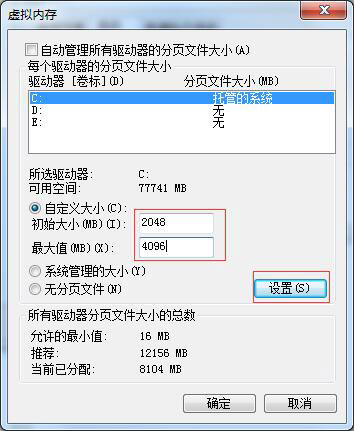 Win7怎么设置虚拟内存