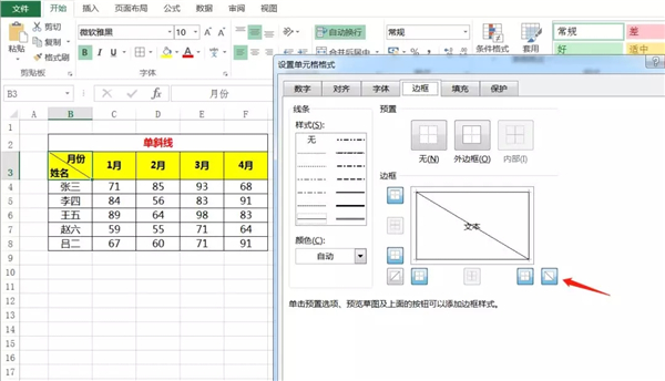 使用斜线一分为二