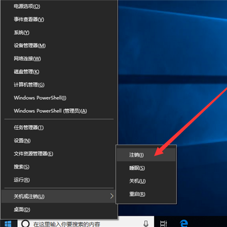 Win10笔记本切换账户