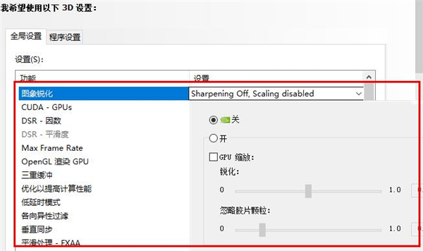 Nvidia控制面板的锐化效果