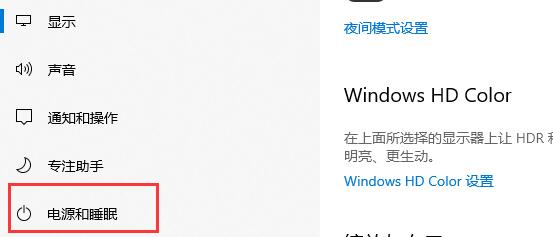 Win10怎么取消自动待机