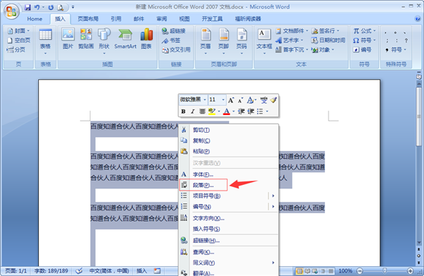 设置段落首行缩进2个字符