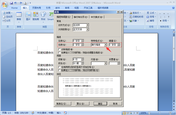 设置段落首行缩进2个字符