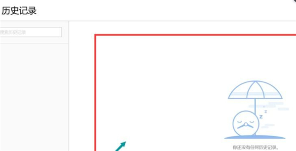 浏览器历史记录误删除