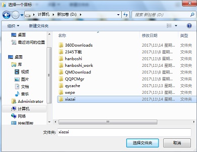 Win7新保存位置怎么更改