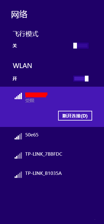 Win8无线网络受限