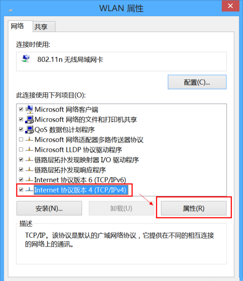 Win8无线网络受限