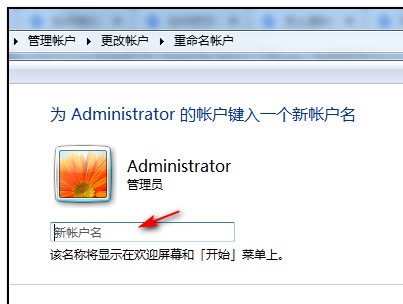 Win7更改管理员账户名字