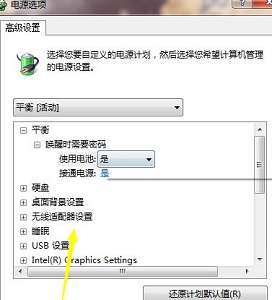 Win7电源设置怎么更改