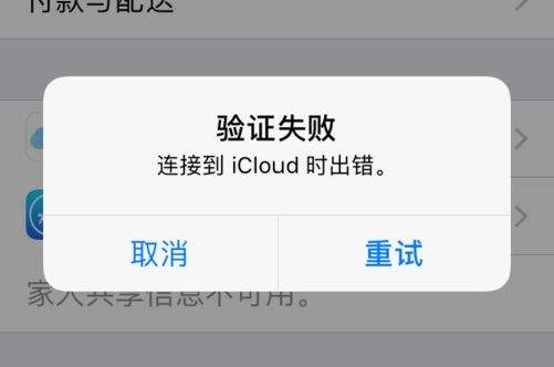 安装iOS15出现错误的解决方法